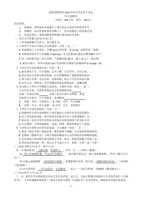 湖南省株洲市2019年初中学业水平考试语文试题(Word版,含答案)
