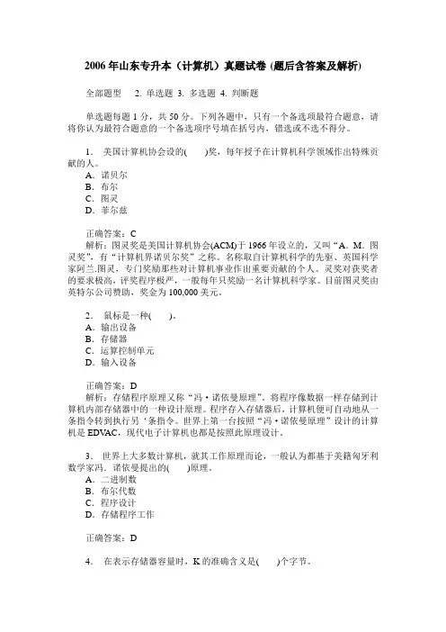 2006年山东专升本(计算机)真题试卷(题后含答案及解析)
