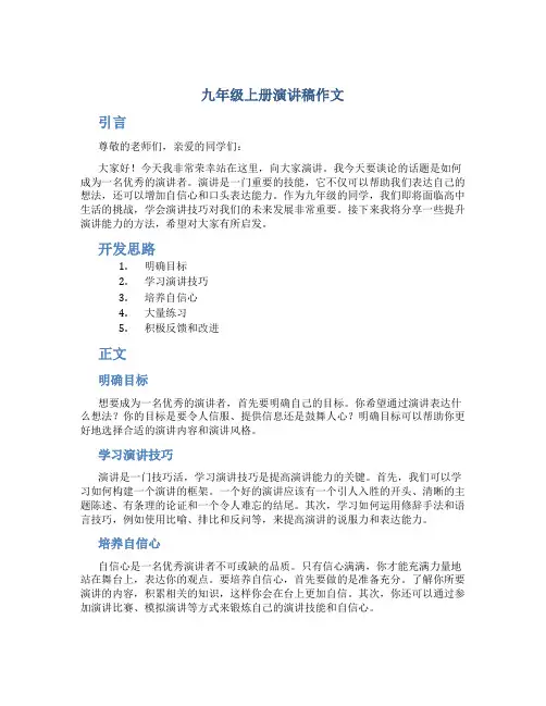 九年级上册演讲稿作文