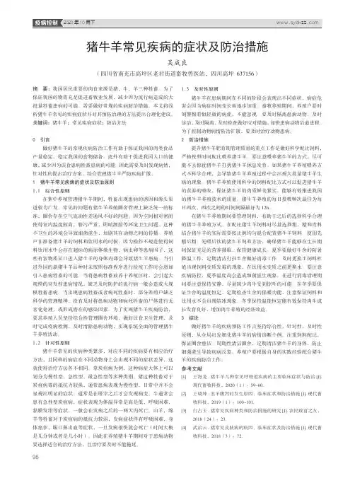 猪牛羊常见疾病的症状及防治措施