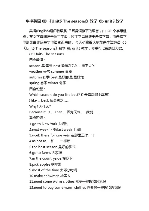 牛津英语6B《Unit5Theseasons》教学_6bunit5教学