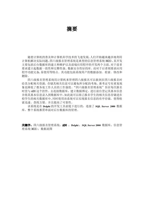 四六级系统软件设计