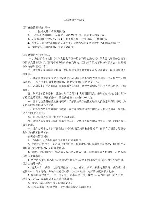 医院感染管理制度