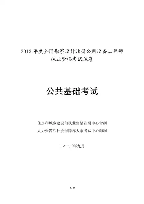 注册公用设备工程师基础考试真题及答案解析