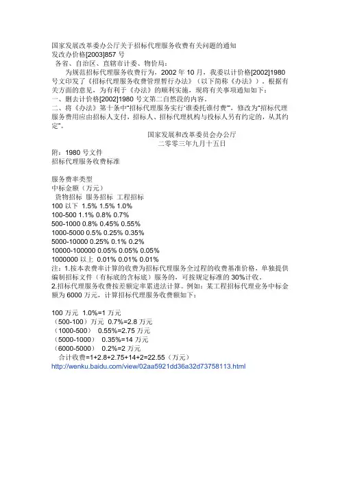 招标代理费收费标准