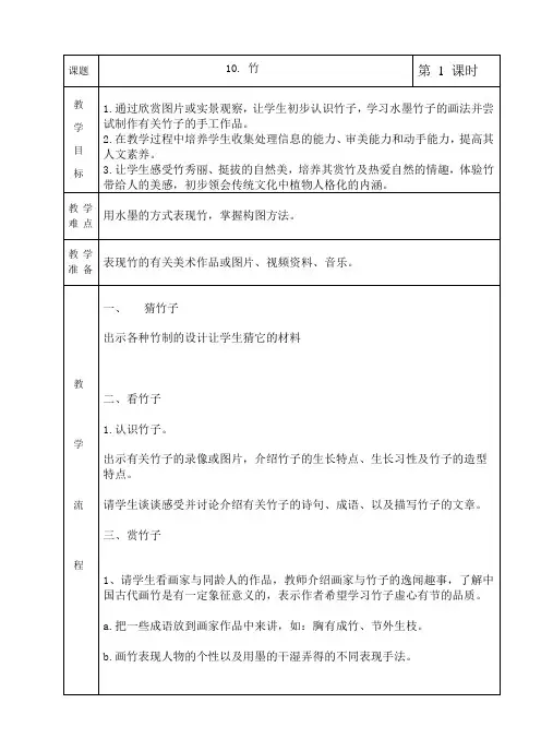 10.竹