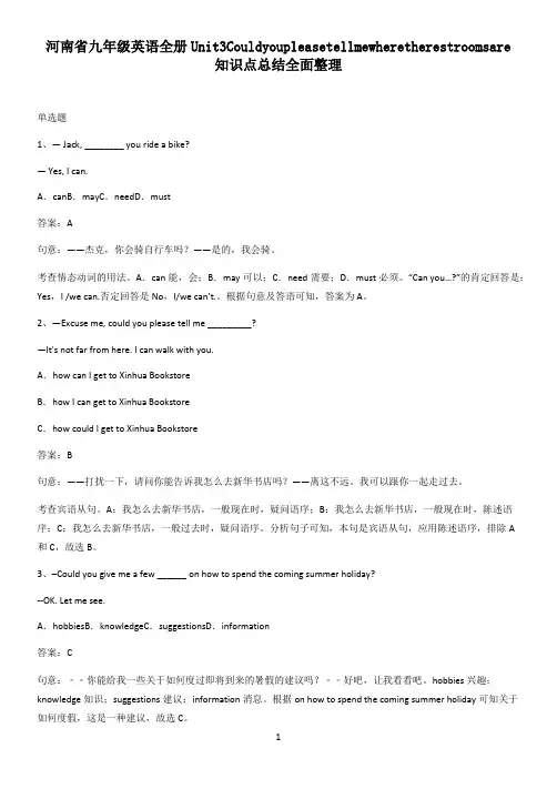 河南省九年级英语全册Unit3Couldyoupleasetellmewheretherestroo