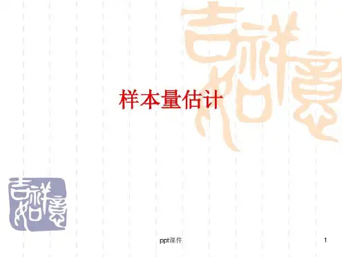 培训学习资料-样本量估计-2023年学习资料