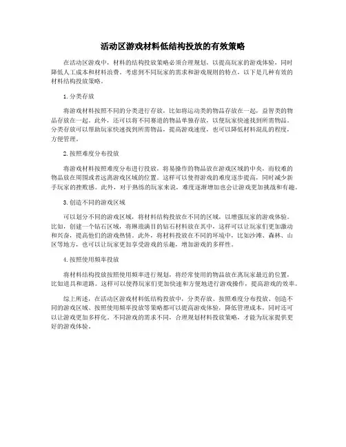 活动区游戏材料低结构投放的有效策略