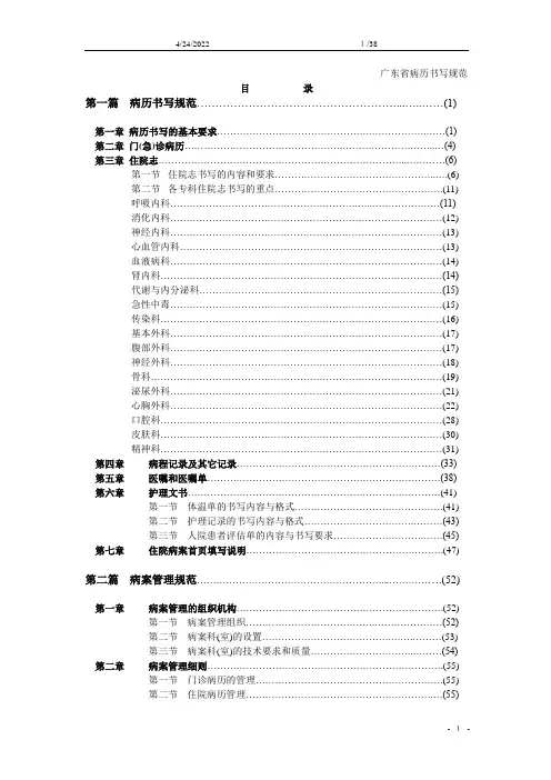 广东省病历书写规范