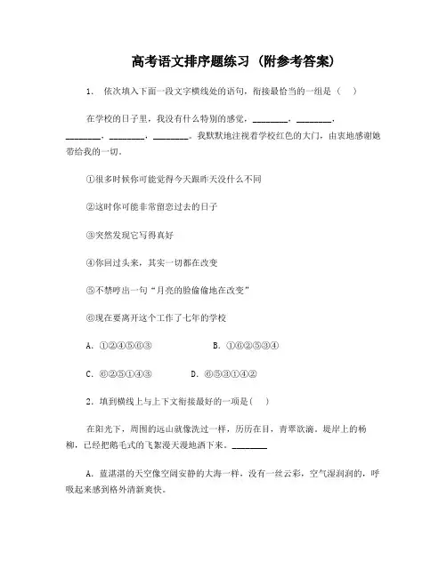 高考语文排序题练习