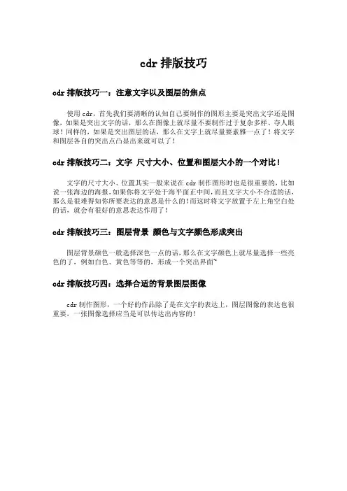 cdr排版技巧