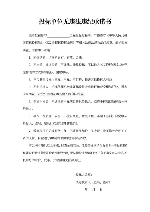 投标单位无违法违纪承诺书