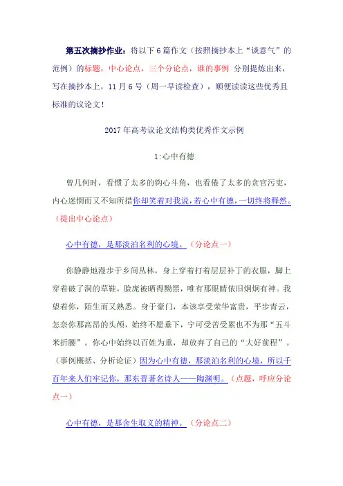 3 高考议论文结构类优秀作文示例(分论点分析)模板