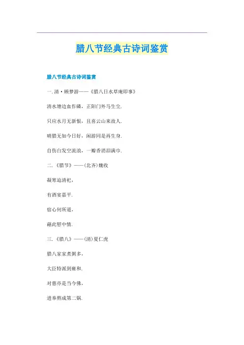 腊八节经典古诗词鉴赏
