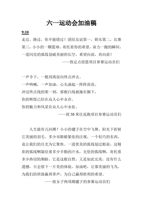 学校运动会加油稿