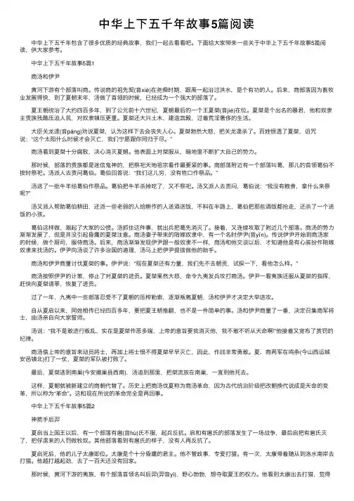 中华上下五千年故事5篇阅读