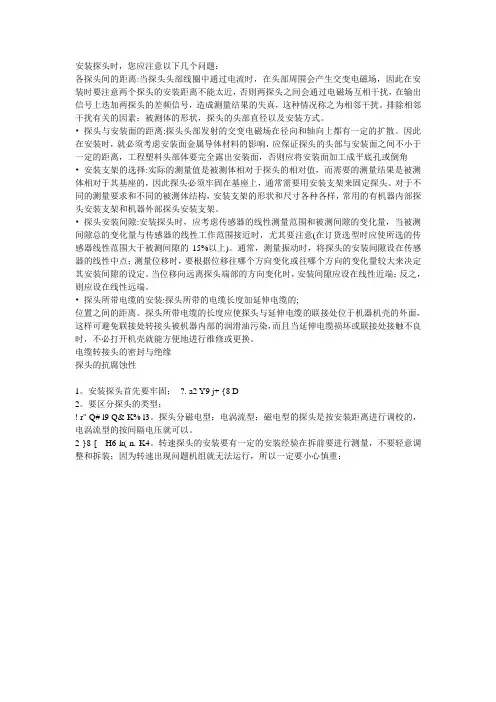 振动探头安装