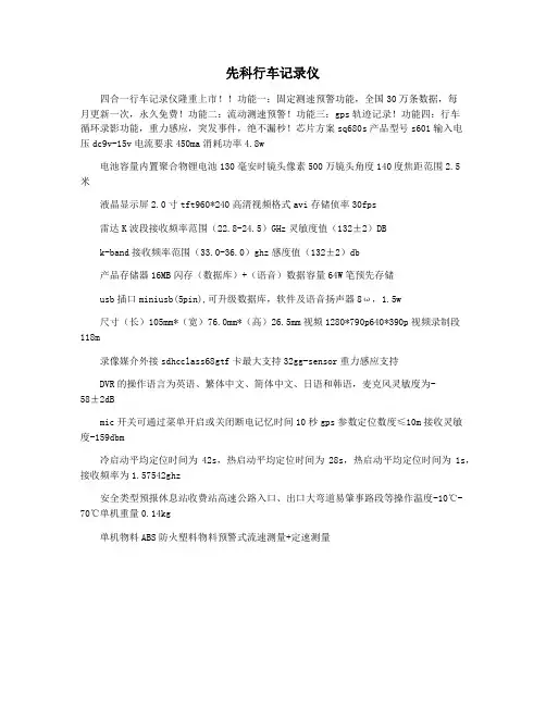先科行车记录仪