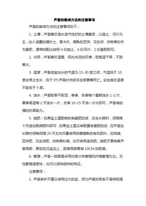 芦荟的栽培方法和注意事项