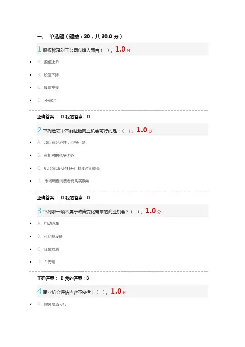 创新创业期末考试答案复习课程