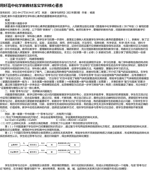 用好高中化学新教材落实学科核心素养
