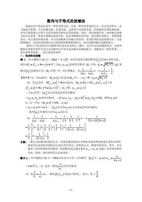 数列与不等式的放缩法(教师版)