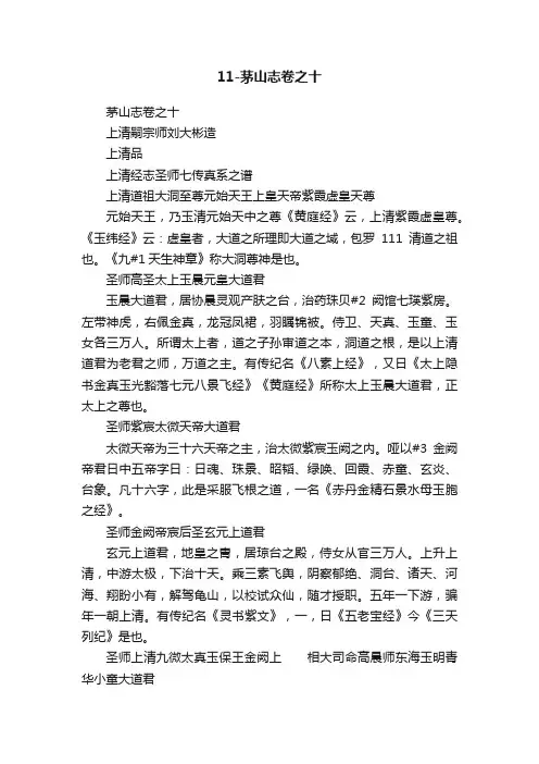 11-茅山志卷之十