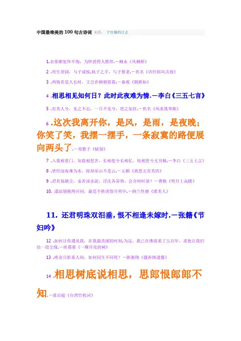 中国最唯美的100句古诗词 来源