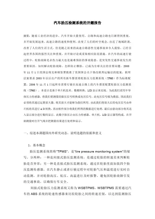 汽车胎压检测系统