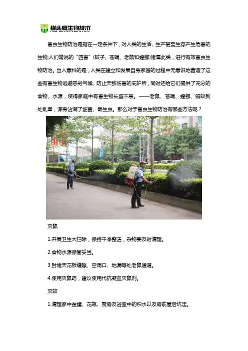 害虫防治方法有哪些