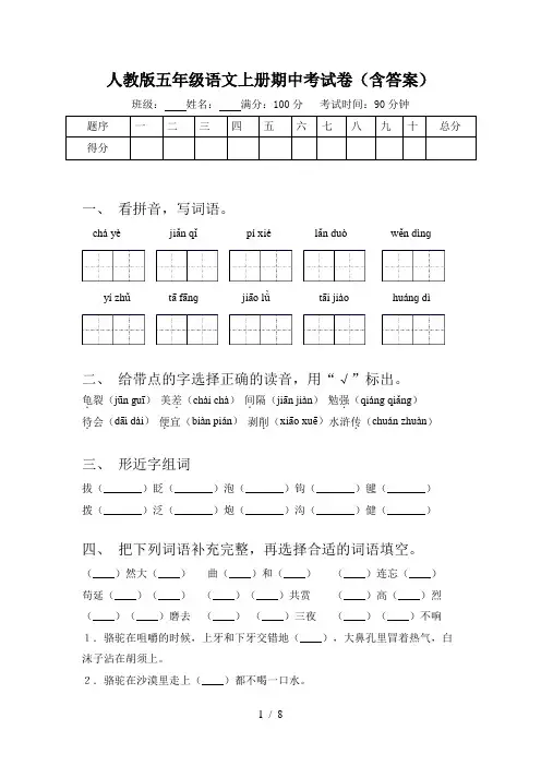 人教版五年级语文上册期中考试卷(含答案)