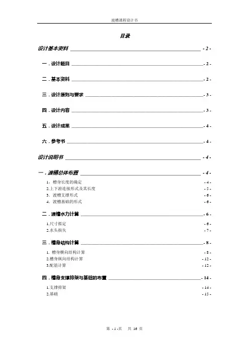 渡槽设计说明书