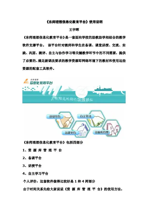 东师理想信息化教育平台使用说明