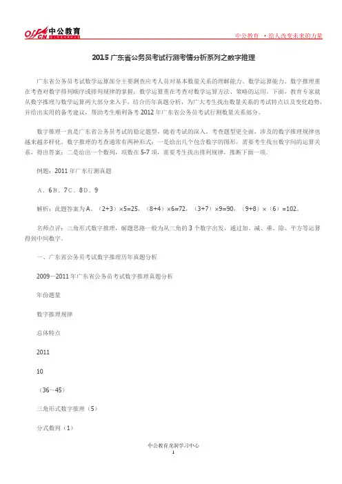 2015广东省公务员考试行测考情分析系列之数字推理