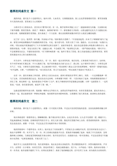 搞笑又憨厚的同桌作文600字