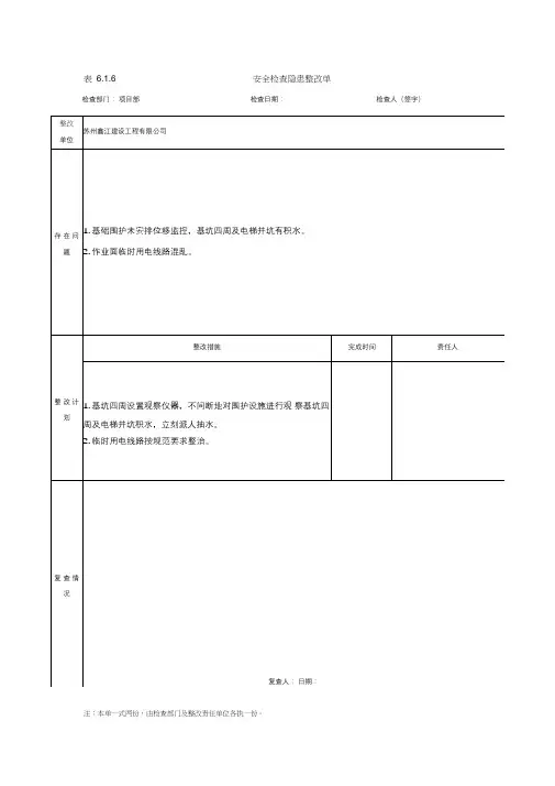 施工安全隐患排查记录表