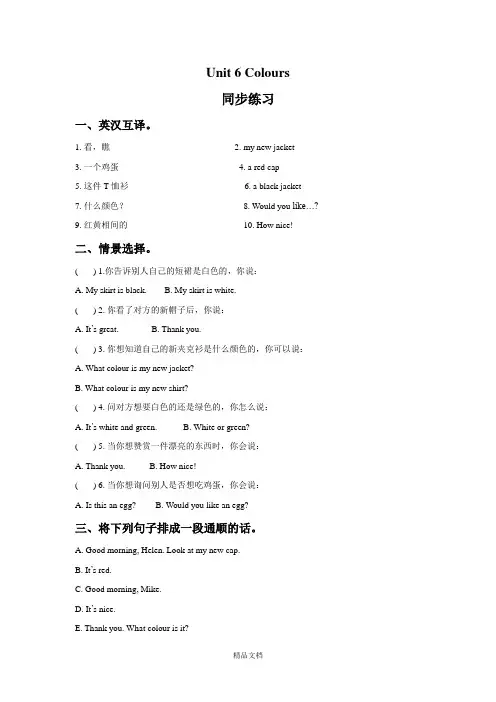 牛津译林版三年级英语上册Unit 6 Colours 同步练习2.doc