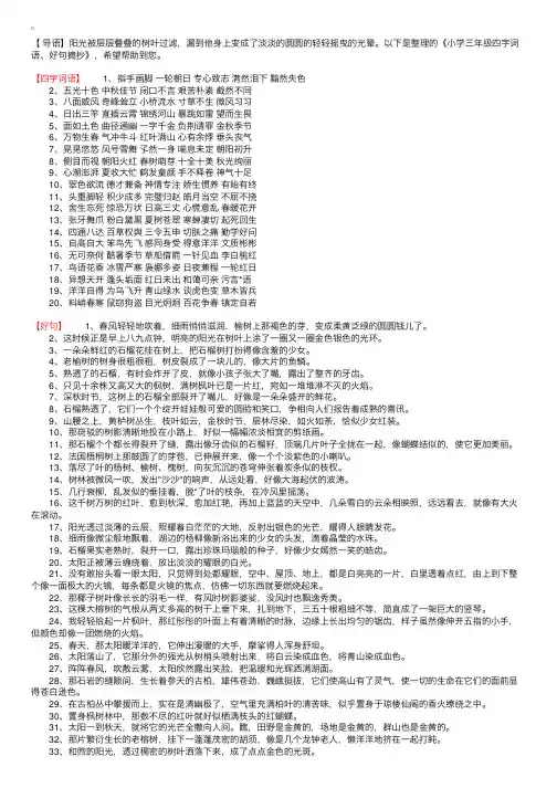小学三年级四字词语、好句摘抄