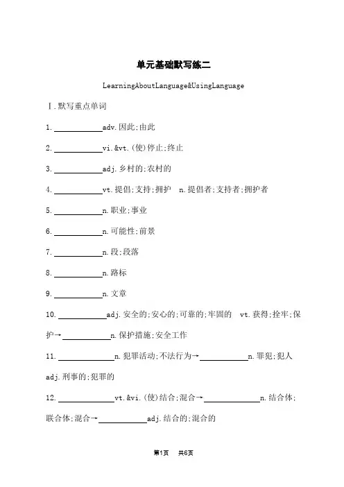 人教版高中英语选择性必修第一册课后习题 Unit 2 单元基础默写练2
