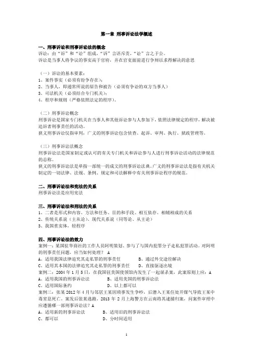 刑事诉讼法(word)