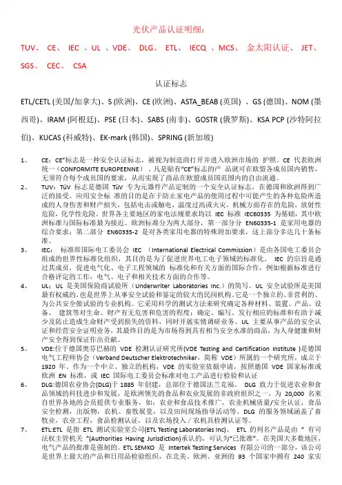 光伏产品认证
