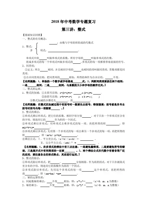2018年中考数学专题复习第三讲：整式(学生版) 精品