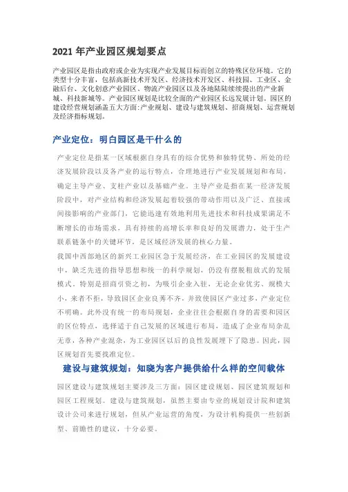2021年产业园区规划要点