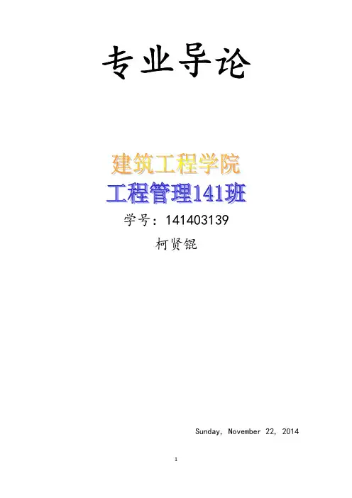 专业导论论文