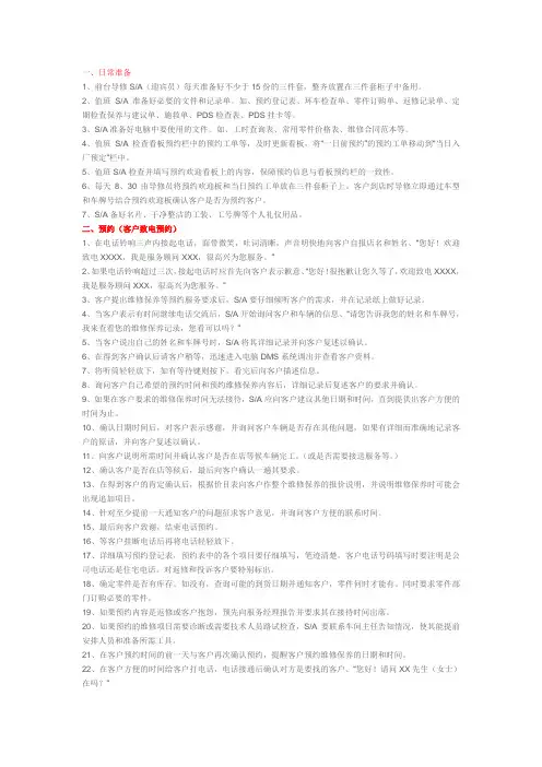 汽车售后SA工作细节