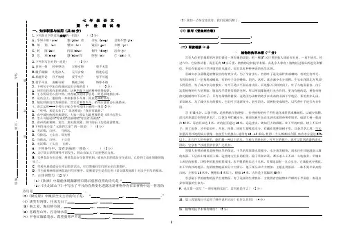 语文版七年级语文下期中测试题(附答案)
