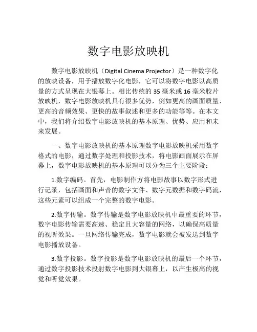 数字电影放映机
