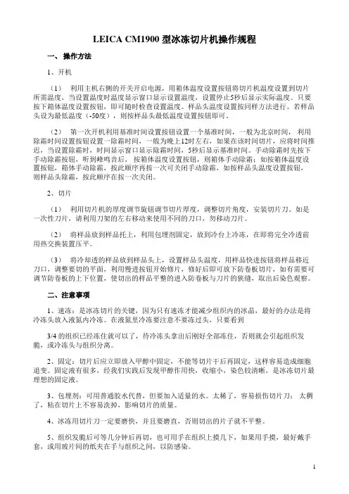 冰冻切片机操作规程