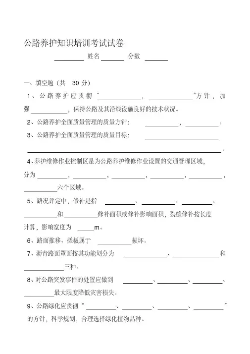 公路养护知识培训考试试卷.pdf